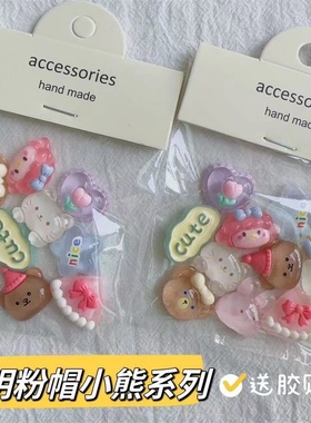 透明星星小熊花朵配件diy手机壳奶油胶水杯贴文具贴洞洞鞋鞋花扣