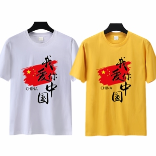 五星我爱你中国T恤六一节大合唱演出服短袖纯棉爱国男童女童班服