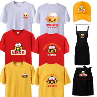 早阳肉包工作服t恤包子铺短袖早餐豆浆店员工衣广告衫定帽子围裙