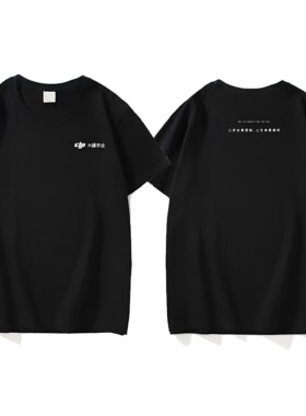 大疆农业T恤工作衣服短袖夏季纯棉黑色无人机器人定制diy印字logo