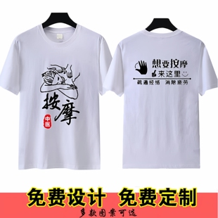 中医养生馆推拿按摩店男女技师理疗师工作服定制t恤短袖印logo棉