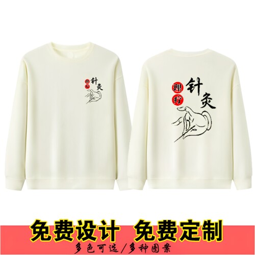 中医馆针灸正骨推拿秋冬工作服艾灸刮痧养生馆男女卫衣 定制印字