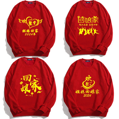 定制回娘家聚会金花认亲卫衣