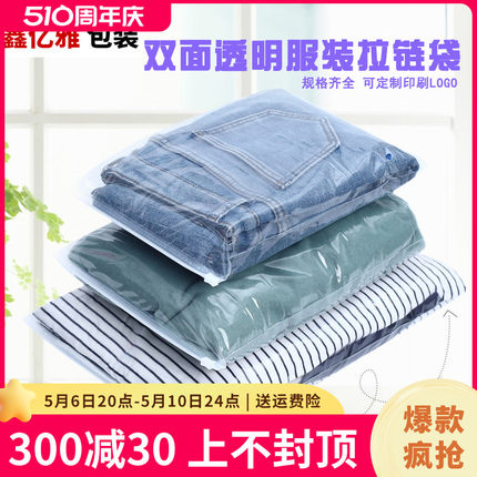 30*40*12丝服装拉链袋pe自封袋衣服透明收纳服装封口袋塑料包装袋