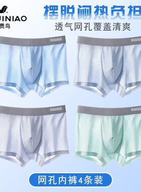 富贵鸟男童冰丝四角内裤薄款透气裤头抗菌舒适初高中生发育期平角