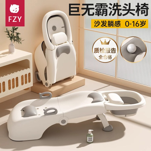 德国进口FZY儿童洗头躺椅