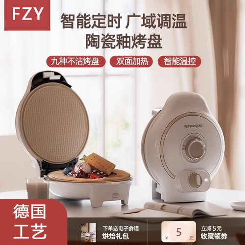 德国进口FZY电饼铛定时鸡蛋仔机