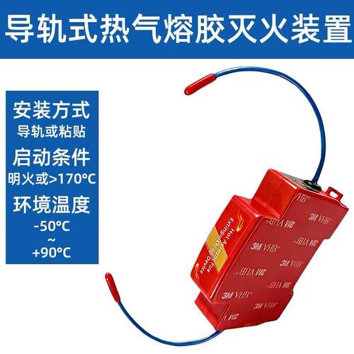自动感应热气溶胶灭火贴