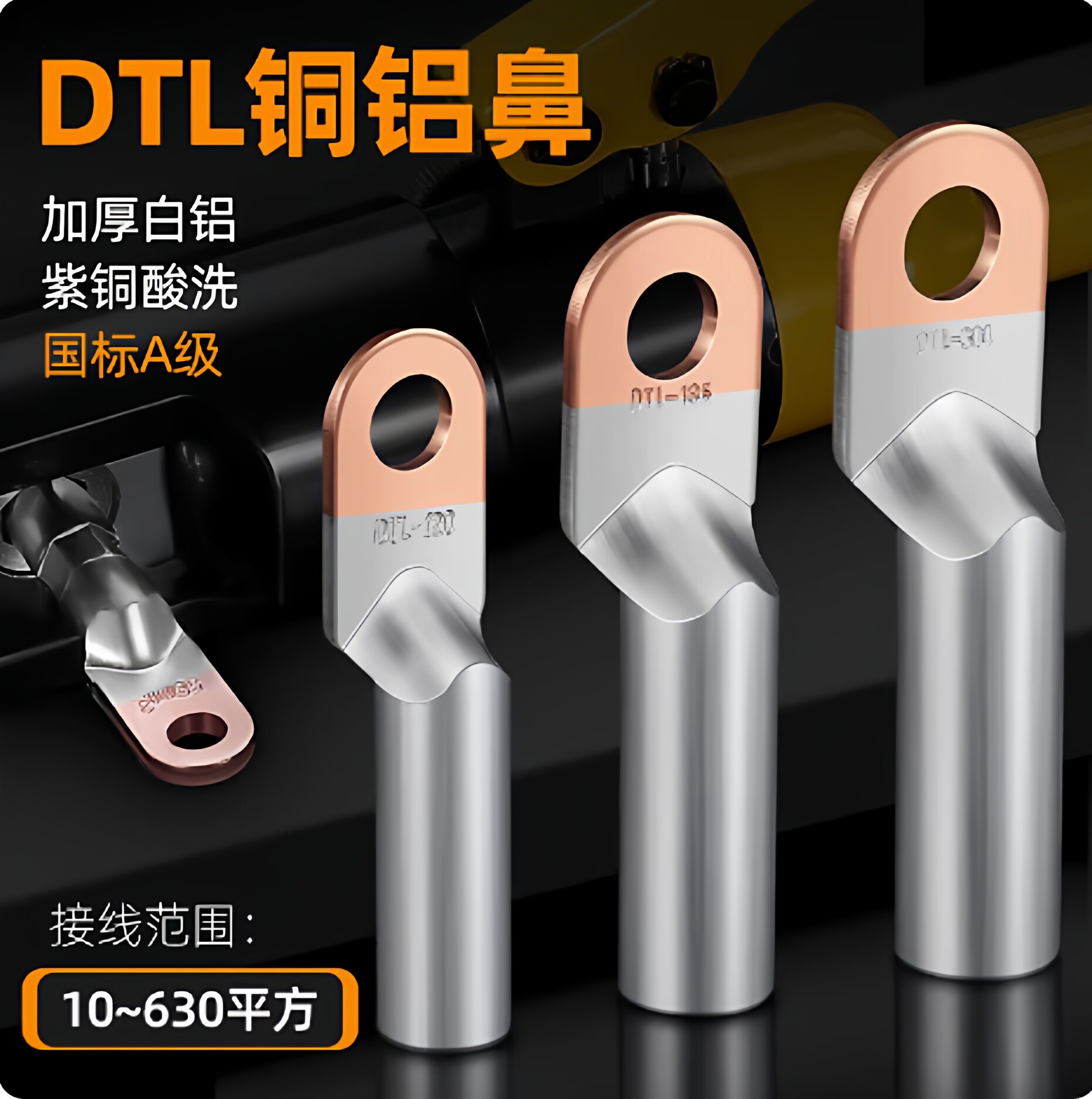 国标铜铝过渡接线鼻DTL25 50 120 240平方堵油式端子线耳铜铝鼻子