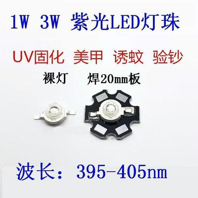 1w3w5w大功率紫光大功率美甲灯珠