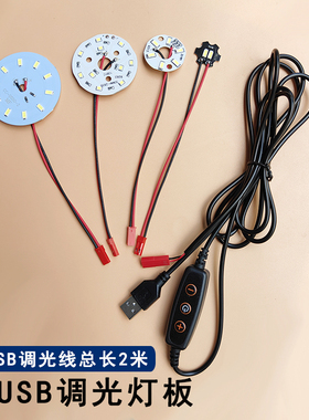 5VLED灯板圆形贴片光源充电宝手工USB调光小台灯夜灯改装灯片灯板