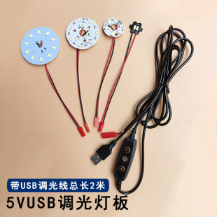 5VLED灯板圆形贴片光源充电宝手工USB调光小台灯夜灯改装灯片灯板