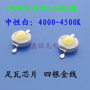 自然白1W3W大功率LED光源灯珠中性白光4000K球泡天花射灯灯芯