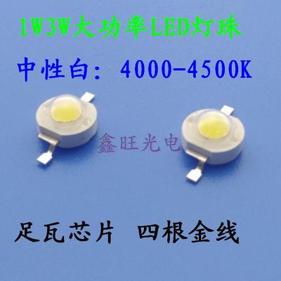 自然白1W3W大功率LED光源灯珠中性白光4000K球泡天花射灯灯芯