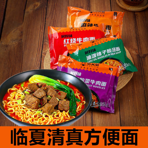 尕义舅方便面油泼辣子临夏