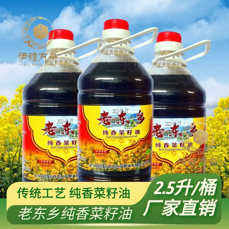 老东乡清真菜籽油家用食用油纯正食用油临夏清油2.5l/桶
