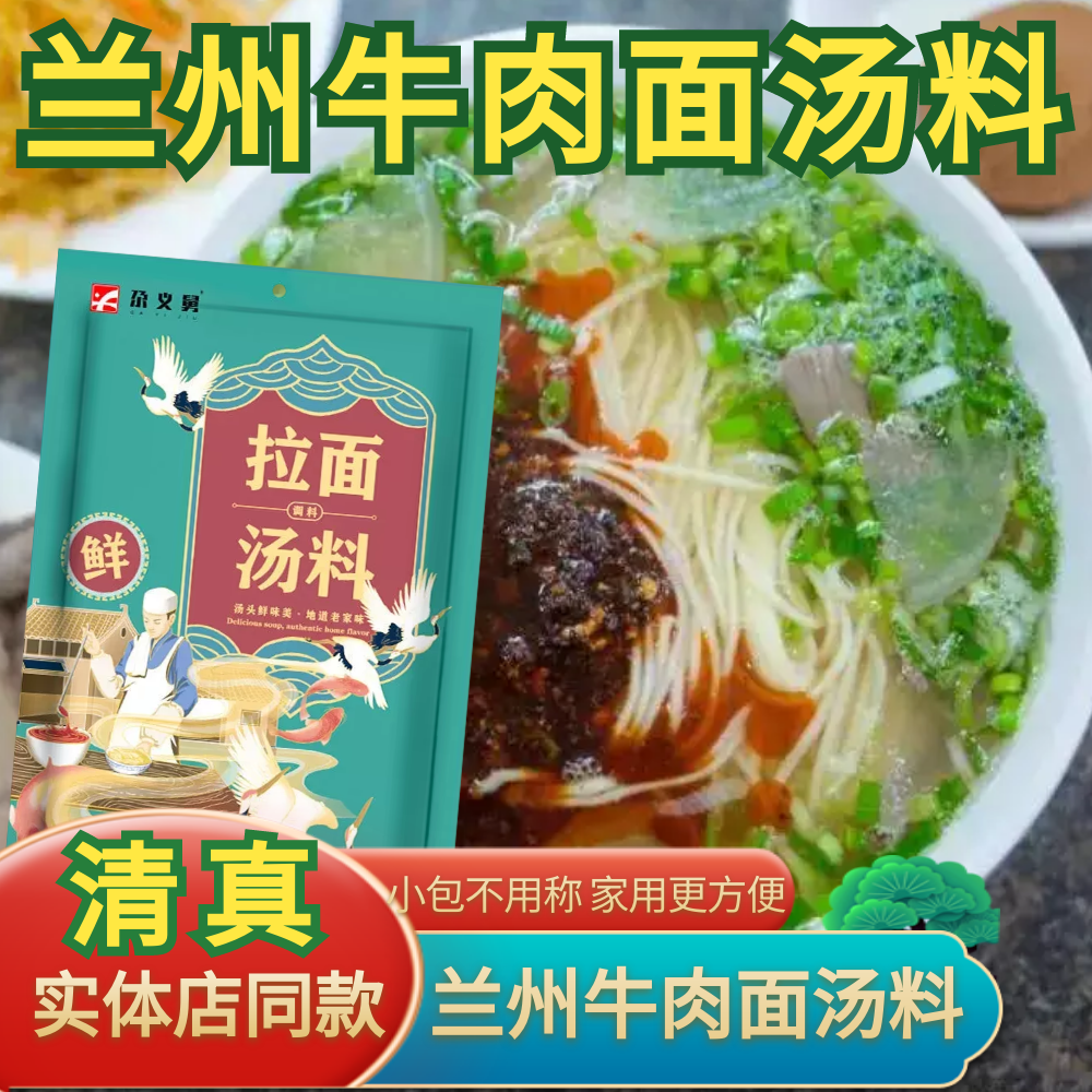 临夏尕义舅兰州牛肉面汤料拉面汤料清真牛肉拉面复合型调味料550g