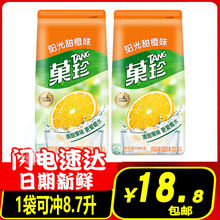 亿滋菓珍阳光甜橙味1000g*2袋果汁橙汁饮料粉果珍速溶粉冲饮原料