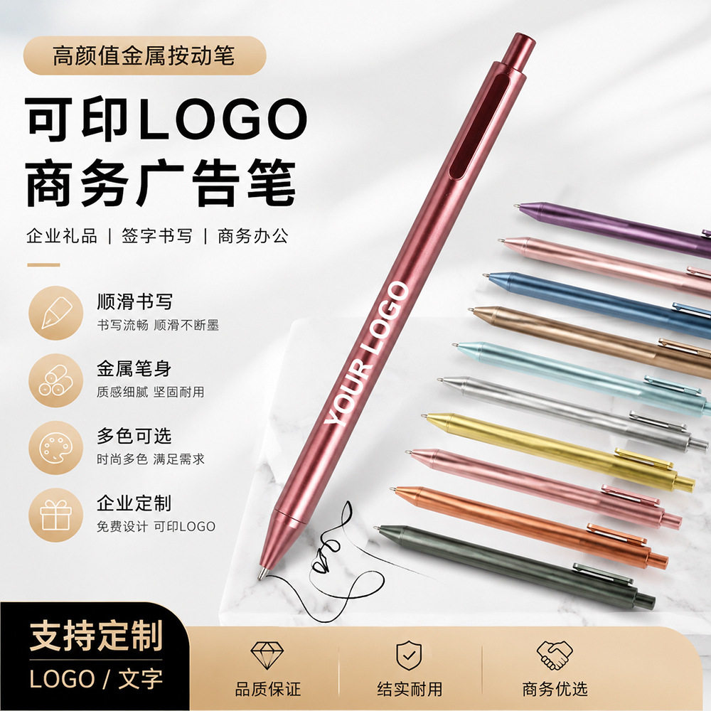 批发定制金属按动广告笔签字笔刻字印logo高颜值企业商务礼品