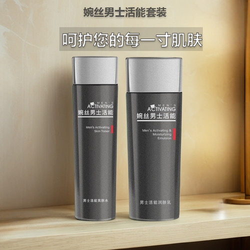 婉丝活能保湿护肤品套装