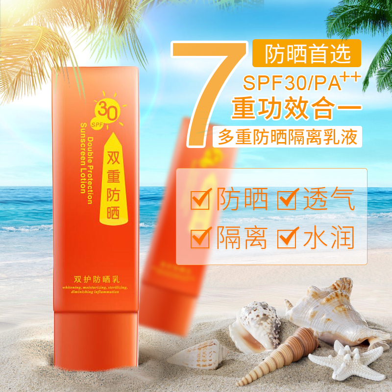 婉丝嫩白双护防晒乳嫩白SPF30防晒霜遮瑕隔离户外美白保湿不油腻
