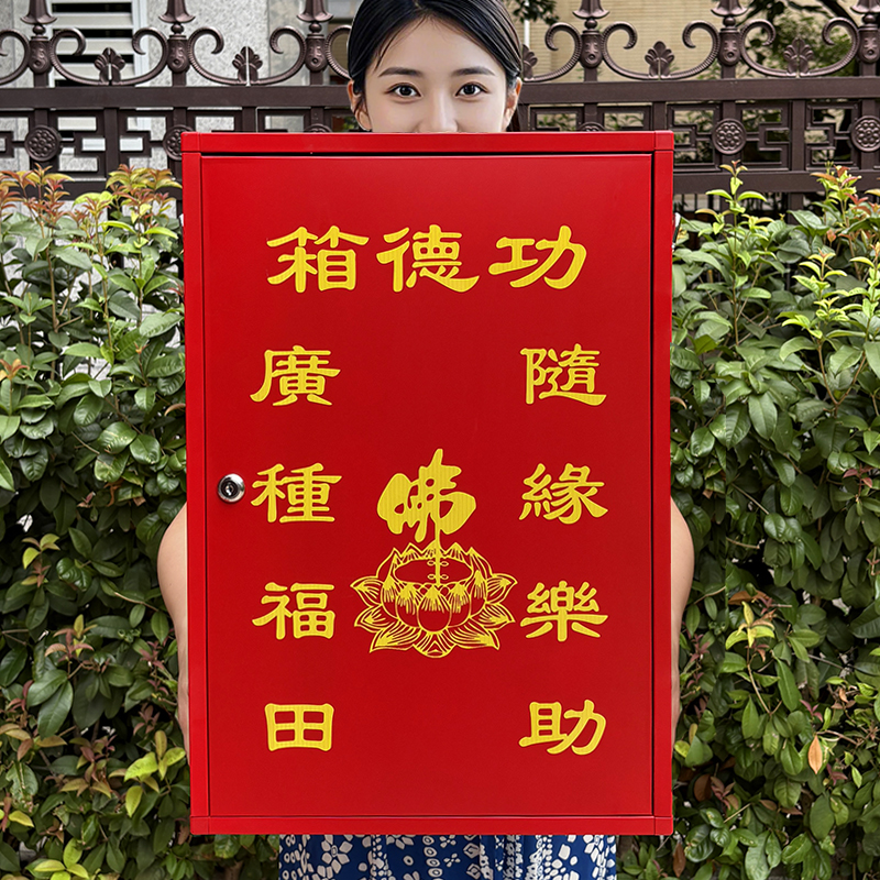 不锈钢功德箱添油箱上香箱寺庙祠堂捐款箱防盗带锁乐捐箱红色壁挂