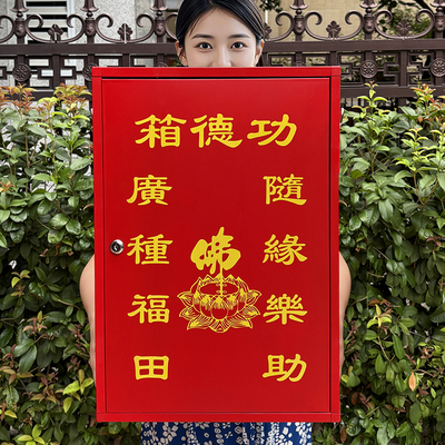 不锈钢功德箱添油箱上香箱寺庙祠堂捐款箱防盗带锁乐捐箱红色壁挂