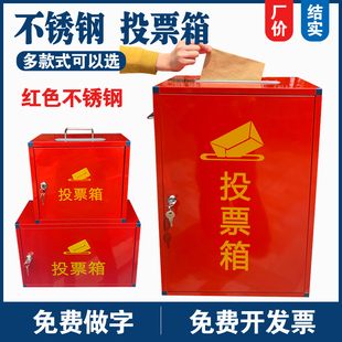 【工厂直销】不锈钢投票箱选举箱计票箱带锁手提式红色大小号村委