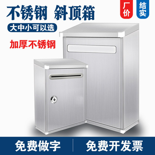 不锈钢户外防雨信箱建议箱举报箱
