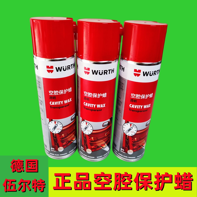 汽车空腔蜡内腔注蜡保护蜡防锈防腐车门钣金型进口正品德国伍尔特