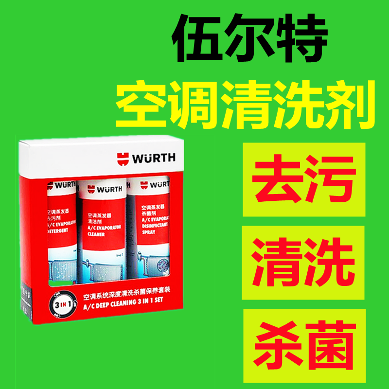 伍尔特空调清洗剂汽车异味消除剂空气净化器新空气银离子抗菌喷雾