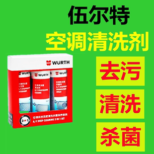 伍尔特空调清洗剂汽车异味消除剂空气净化器新空气银离子抗菌喷雾