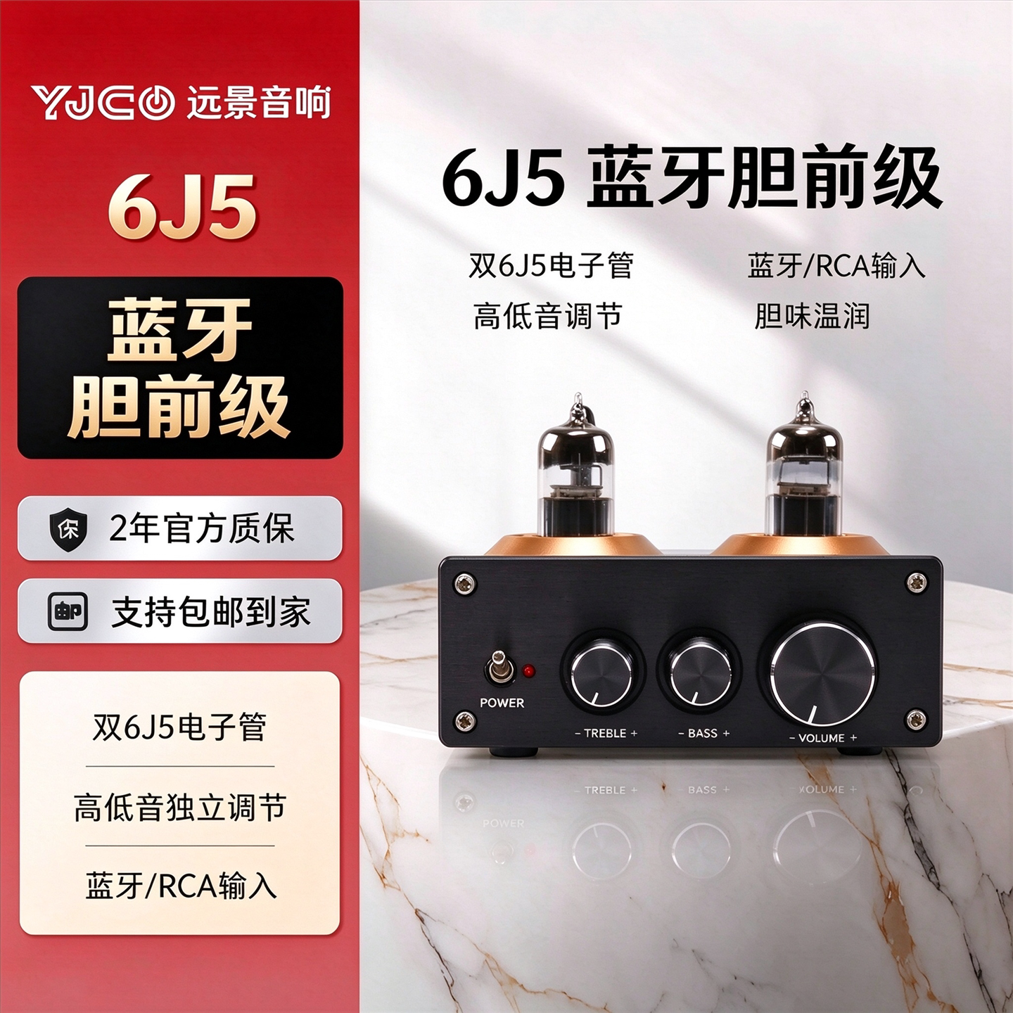 6J5电子管 发烧HIFI胆前级 QCC3034蓝牙5.1胆机 高低音调功放前置