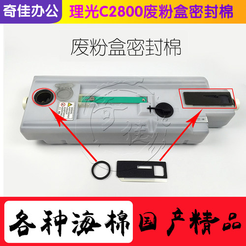 理光MPC C3002 C3502 C4502 C5502 C5501废粉盒密封棉垫片 海绵圈