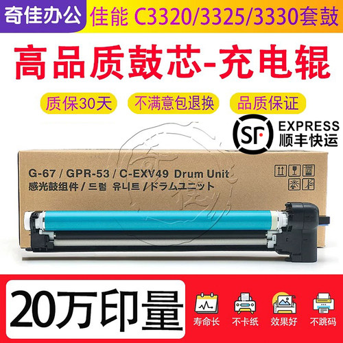 佳能3322 3326 3835 3922 3925 3926硒鼓3930套鼓3935鼓架组件G67