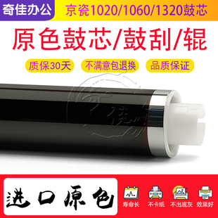 1060 1025 1320 1120 1125充电辊鼓芯鼓刮1113 1020 京瓷SF1040