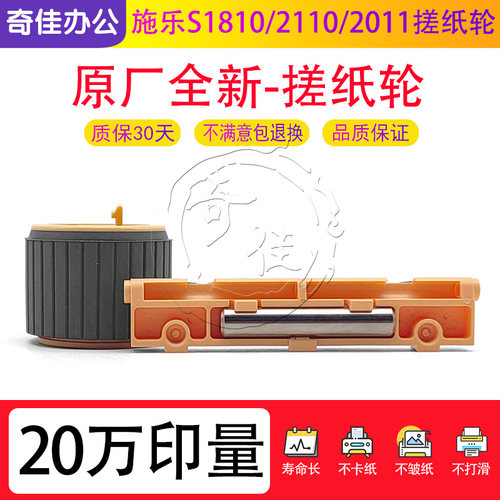 施乐S 1810 2110 2011 2010 2220 2320纸盒搓纸轮2420 2520分页器