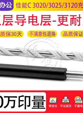 佳能C3322 3326 3835 3922 3925 3926 3930 3935清洁辊充电辊G67