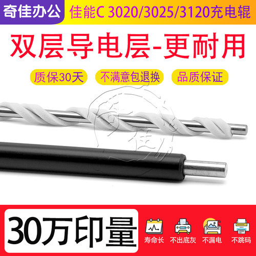 佳能C3322 3326 3835 3922 3925 3926 3930 3935清洁辊充电辊G67