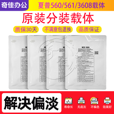 夏普MX-560CV 561AV 3608 4608 5608 5658 B4621显影5621铁粉载体