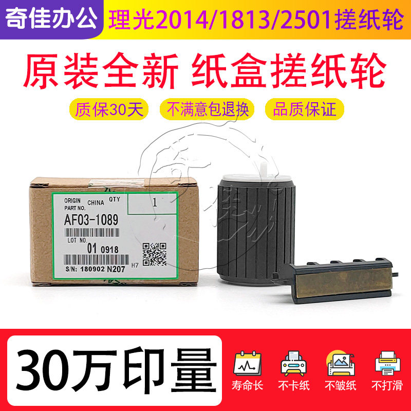 输稿器搓纸轮全新原装图片