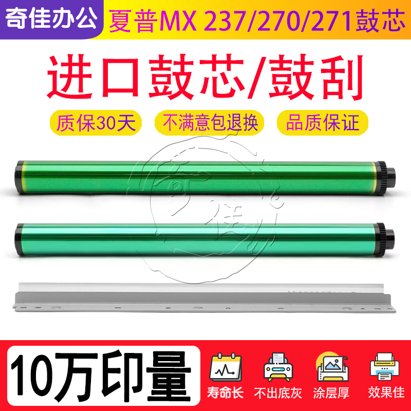 夏普MX 237 270 271 2048 3148 3158 2348 2648 2658鼓芯鼓硒鼓