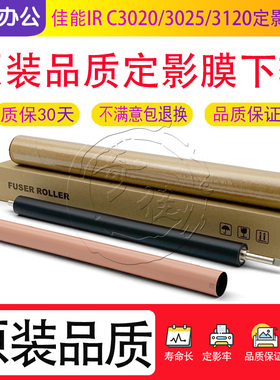 佳能IRC3020 C3025 C3025i C3520i C3525i C3530i定影膜 加热膜