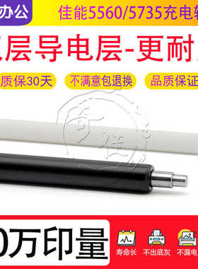 佳能C 5535 5540 5550 5560 5735 5740 5750 5760充电辊 清洁棉棍