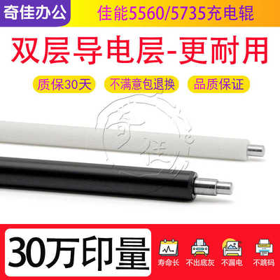 佳能C 5535 5540 5550 5560 5735 5740 5750 5760充电辊 清洁棉棍