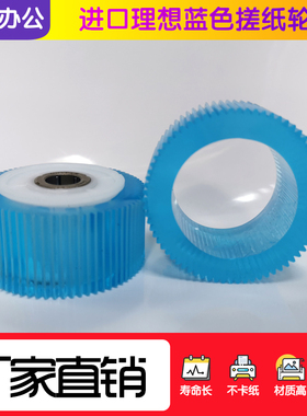 进口 理想 GR RN RP TR CV MZ RV EZ一体速印机 蓝色搓纸轮 皮 芯