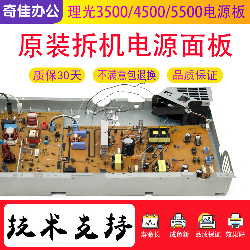 理光IMC2001 2000 2500 3000 3500 4500 6000电源板供电板 电路板