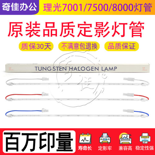 理光7001 7500 8000 8001 6500 2075 6002 7503 6001定影加热灯管