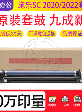 富士施乐SC 2020 2022 CPS套鼓CT351053鼓组件AD 鼓架 复印机硒鼓