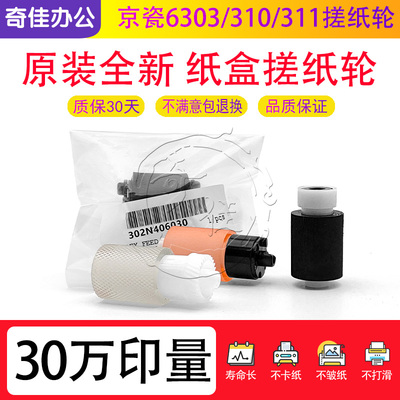 京瓷FS 4226 3212 6030 6530 3500 4226 3011 4125 纸盒搓纸轮